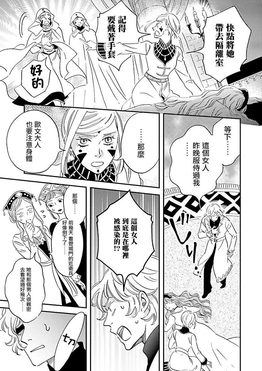 《艾拉和外国的王》第43话 第19页