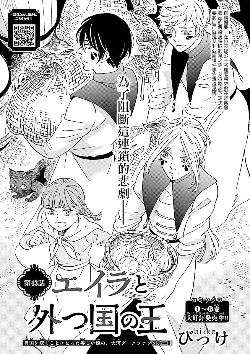 《艾拉和外国的王》第43话 第1页