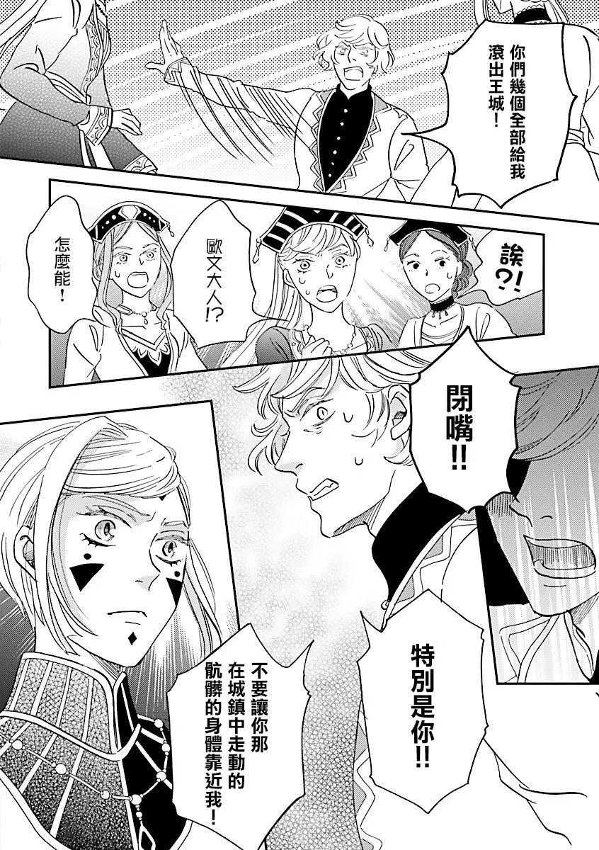 《艾拉和外国的王》第43话 第20页