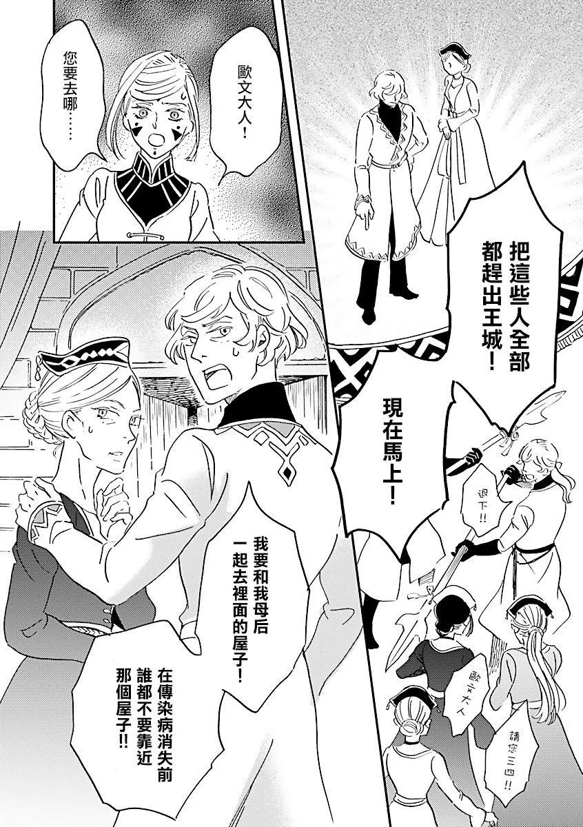 《艾拉和外国的王》第43话 第21页