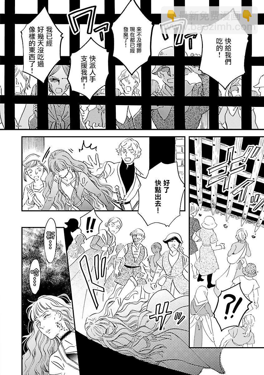 《艾拉和外国的王》第43话 第22页