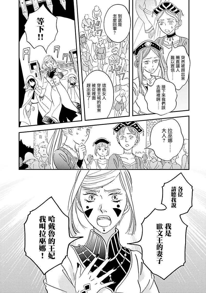 《艾拉和外国的王》第43话 第23页