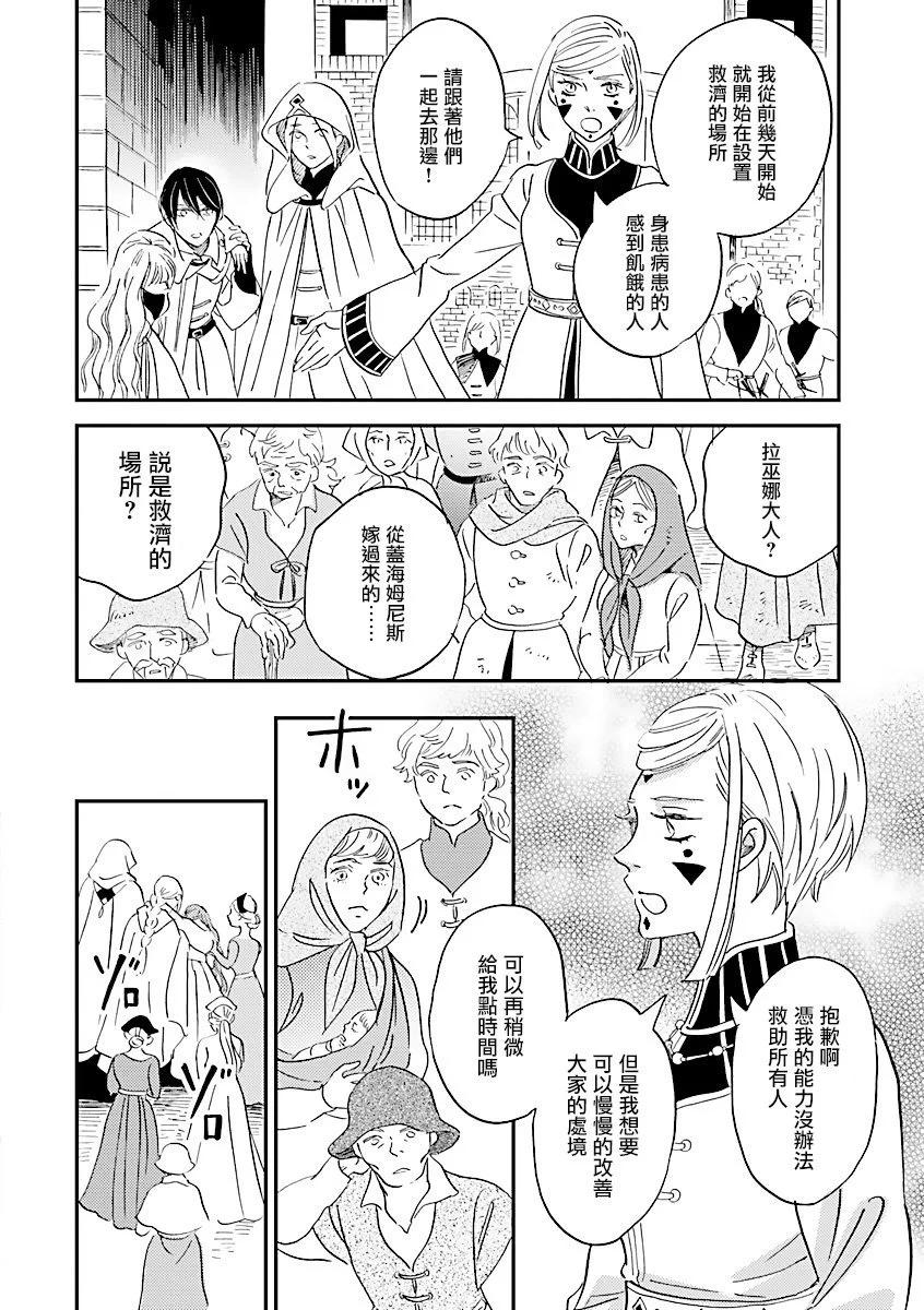 《艾拉和外国的王》第43话 第24页
