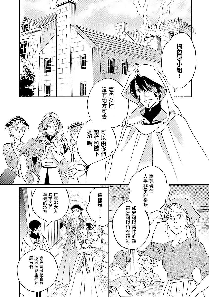 《艾拉和外国的王》第43话 第25页