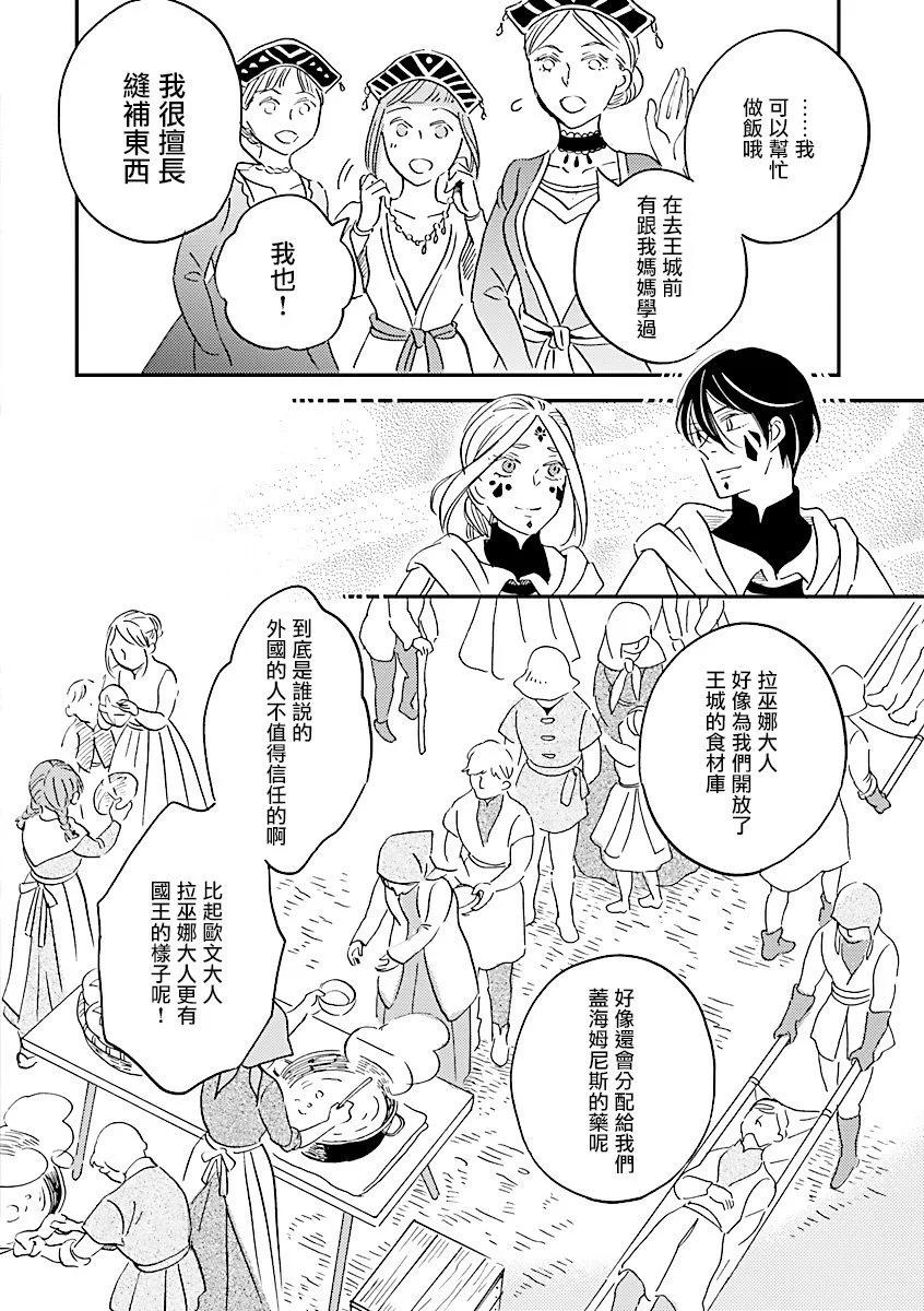 《艾拉和外国的王》第43话 第26页