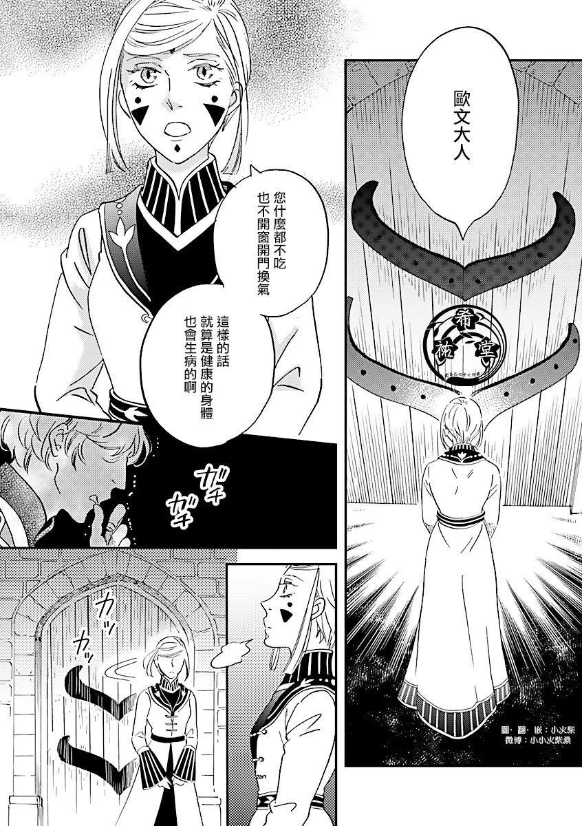 《艾拉和外国的王》第43话 第27页