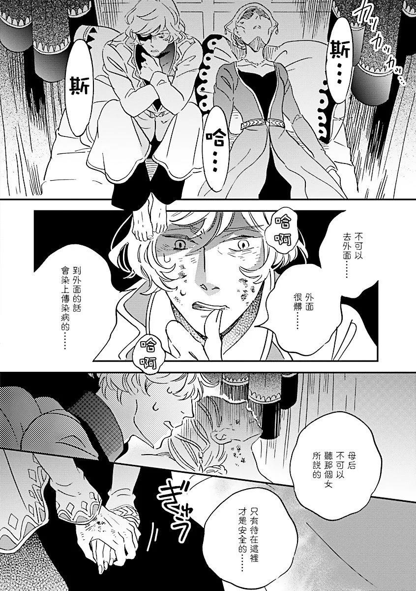 《艾拉和外国的王》第43话 第28页