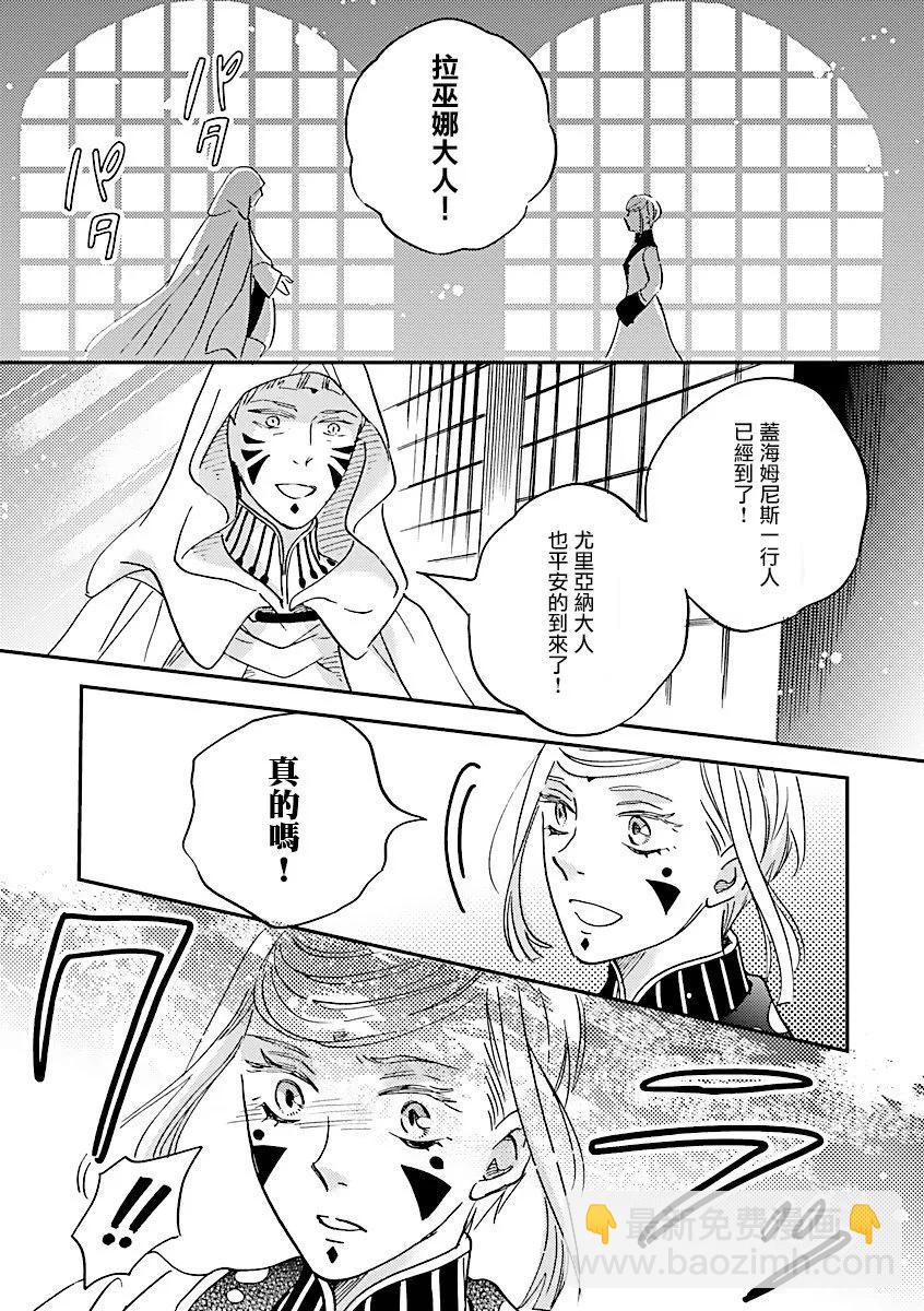 《艾拉和外国的王》第43话 第29页