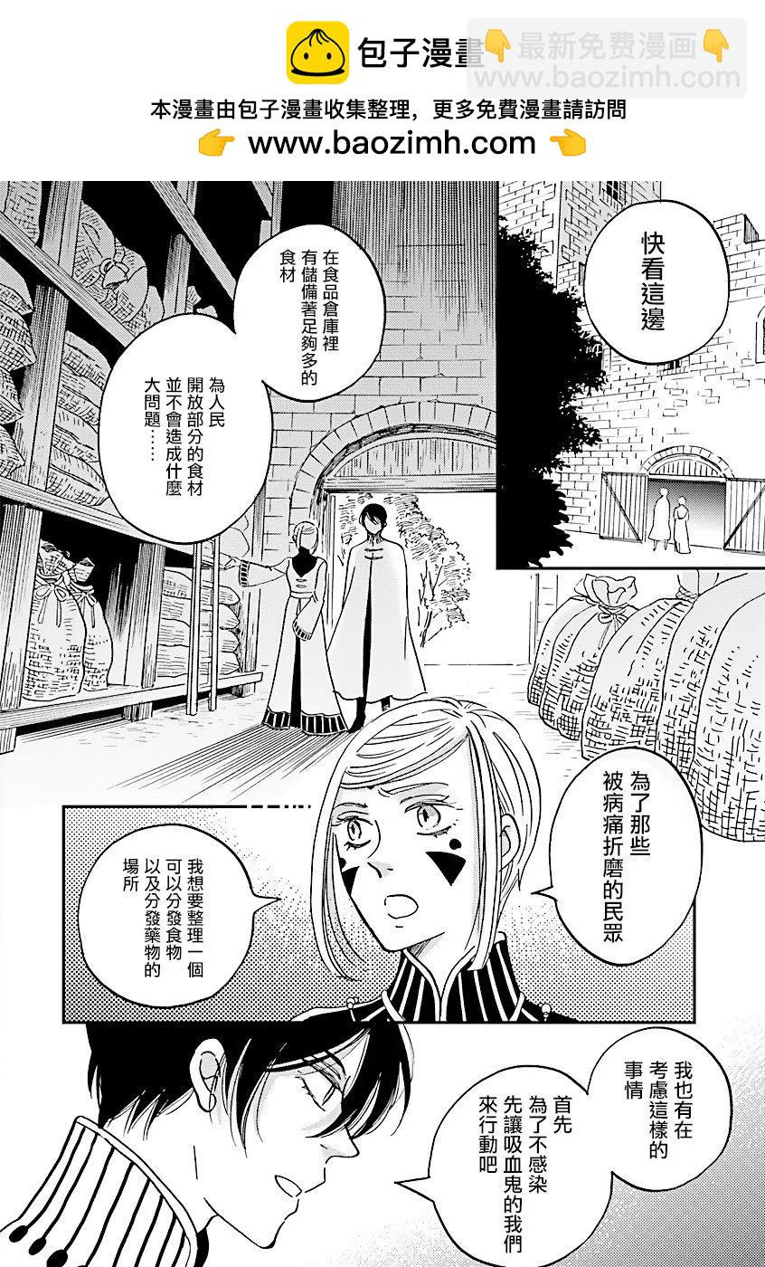 《艾拉和外国的王》第43话 第2页