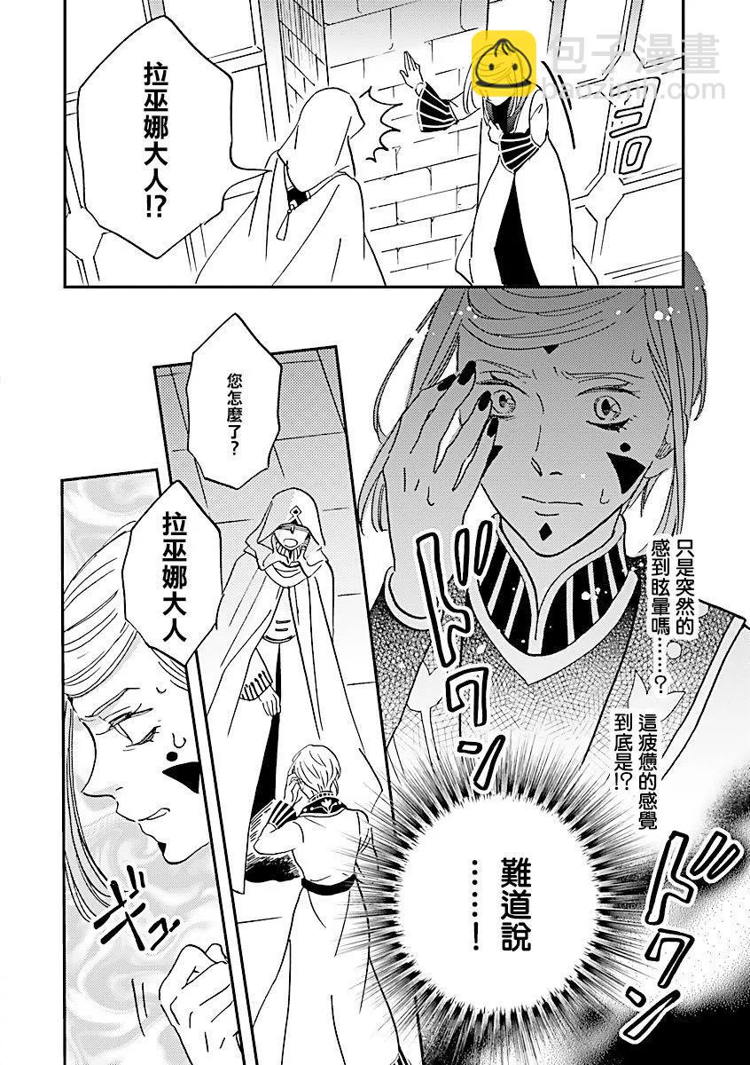 《艾拉和外国的王》第43话 第30页