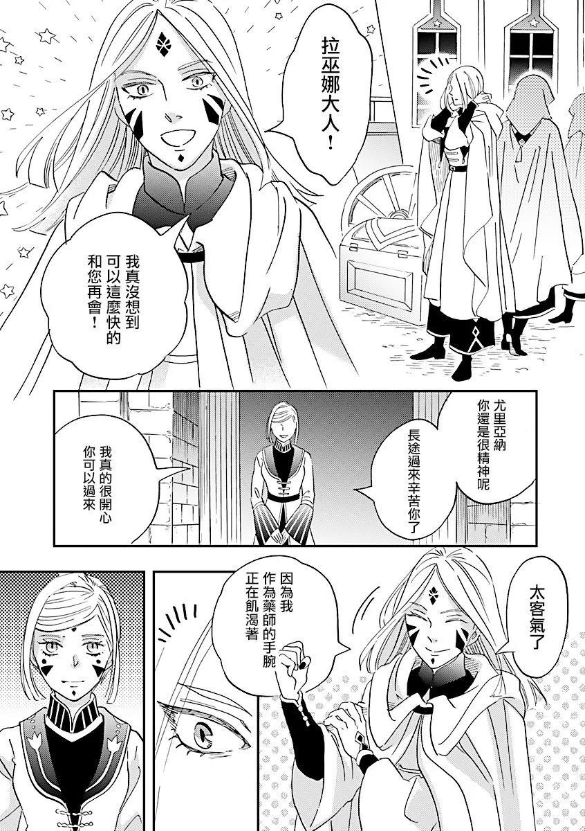 《艾拉和外国的王》第43话 第31页