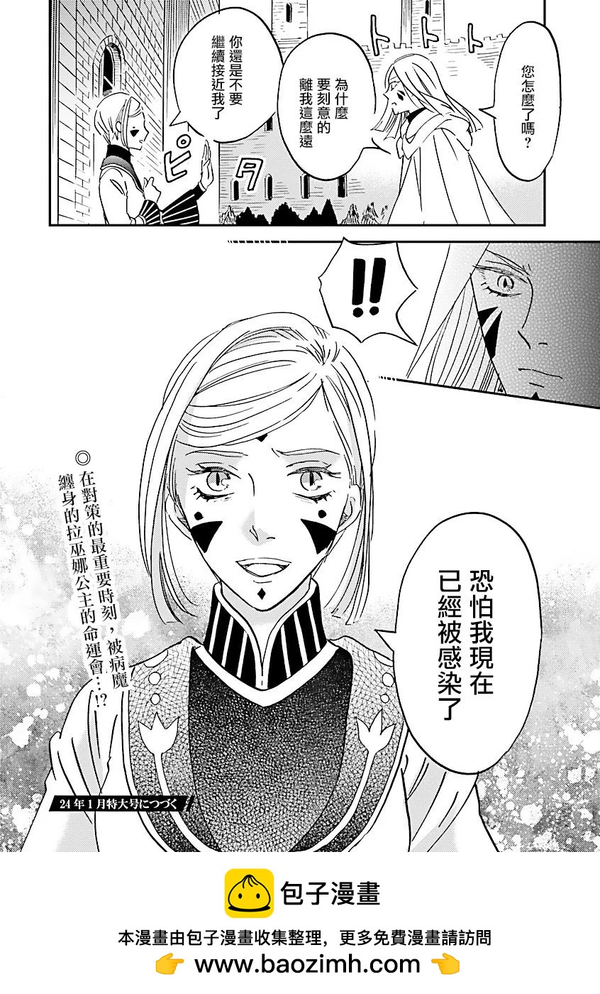 《艾拉和外国的王》第43话 第32页