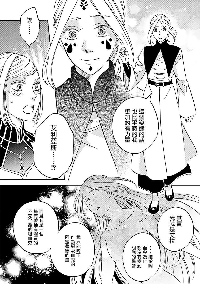 《艾拉和外国的王》第43话 第4页