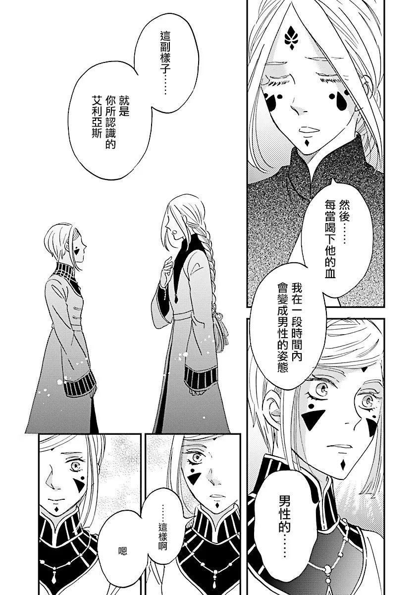 《艾拉和外国的王》第43话 第5页