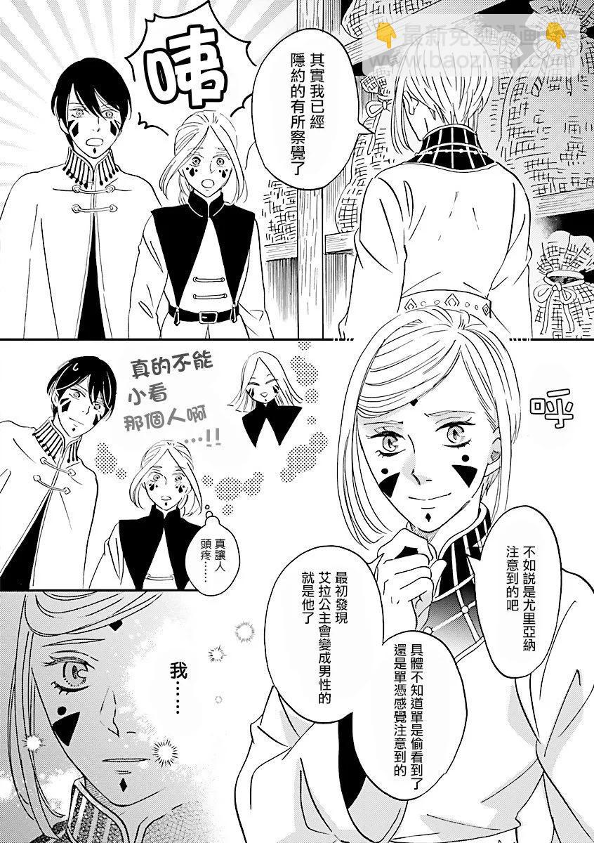 《艾拉和外国的王》第43话 第6页
