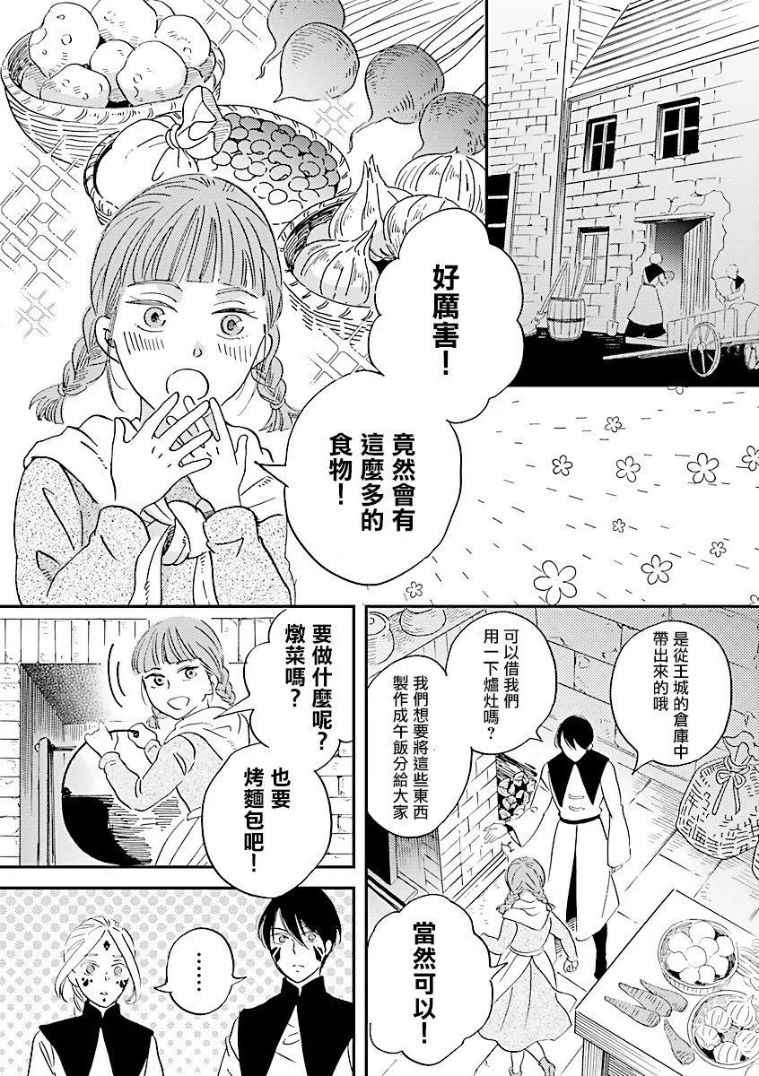 《艾拉和外国的王》第43话 第8页