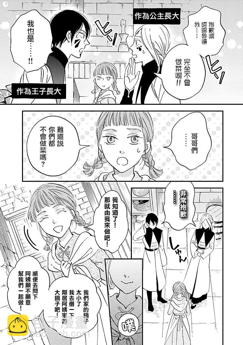 《艾拉和外国的王》第43话 第9页