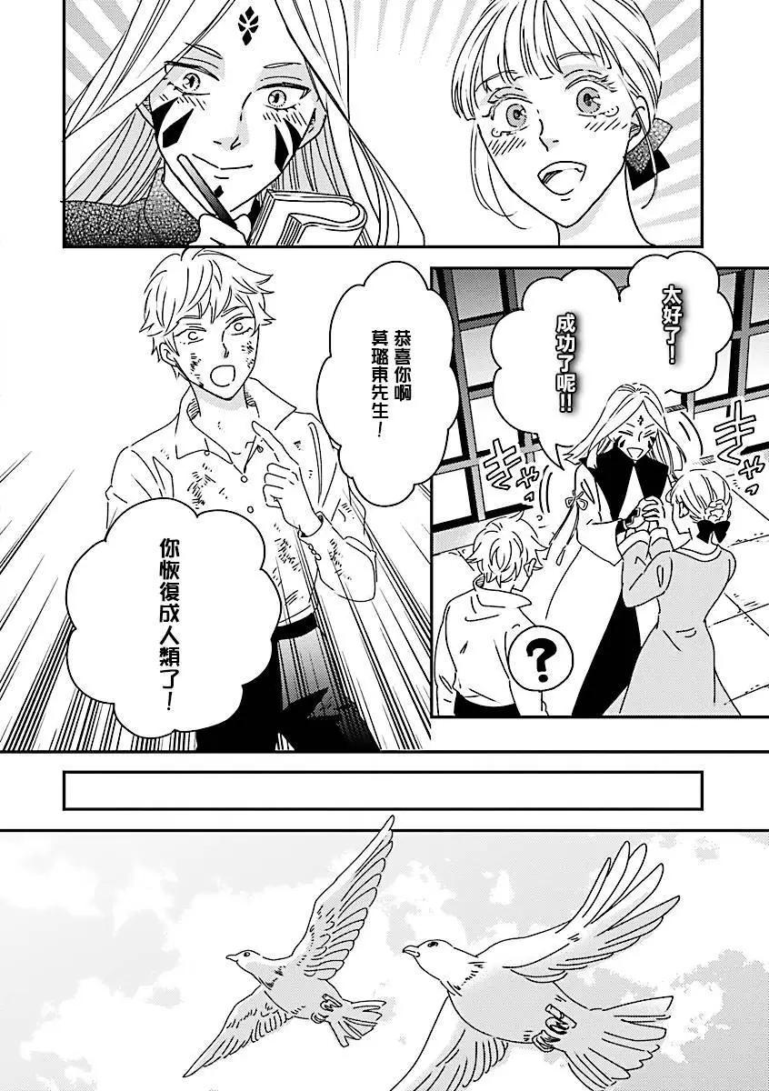 《艾拉和外国的王》第47话 第10页
