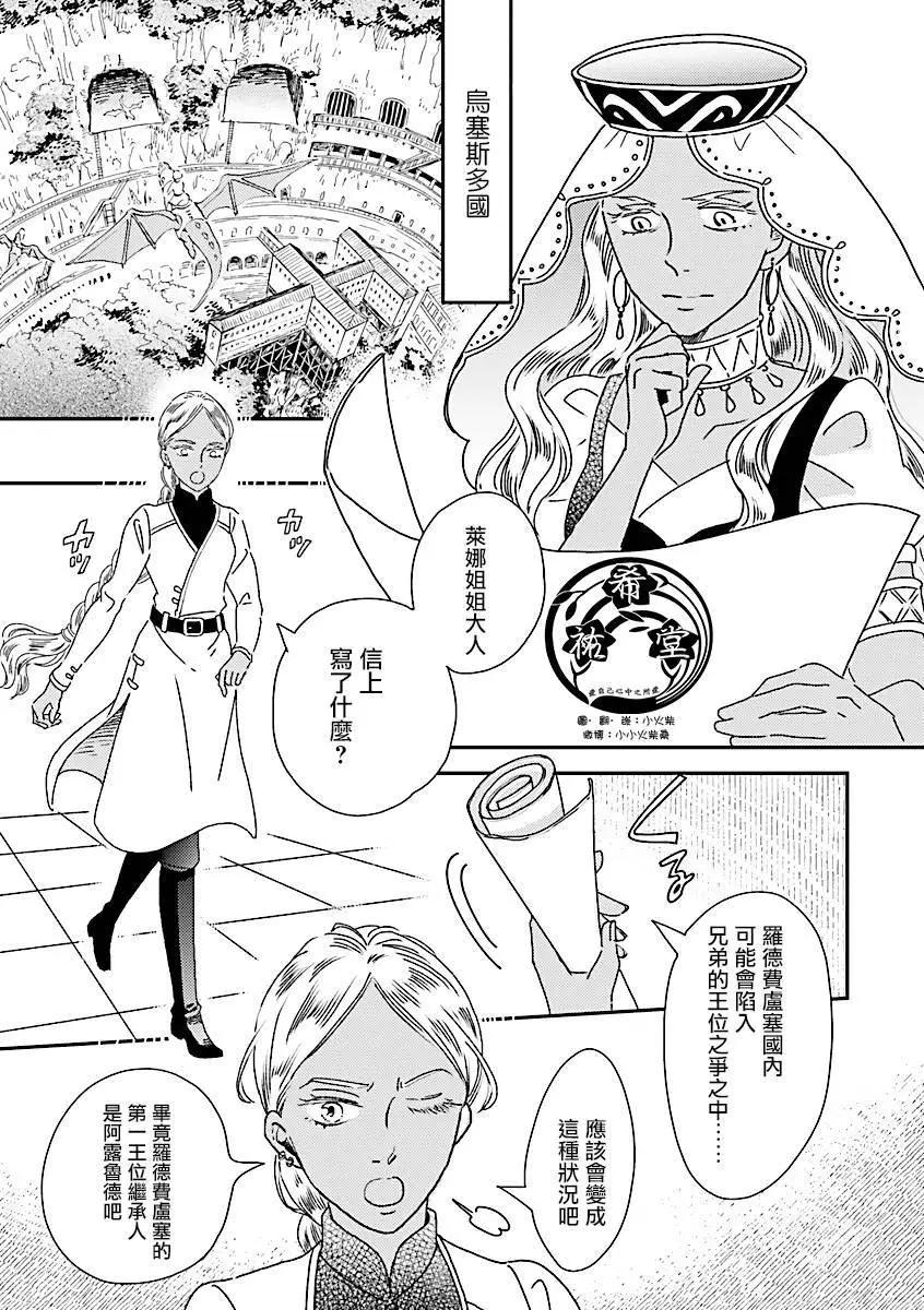 《艾拉和外国的王》第47话 第11页