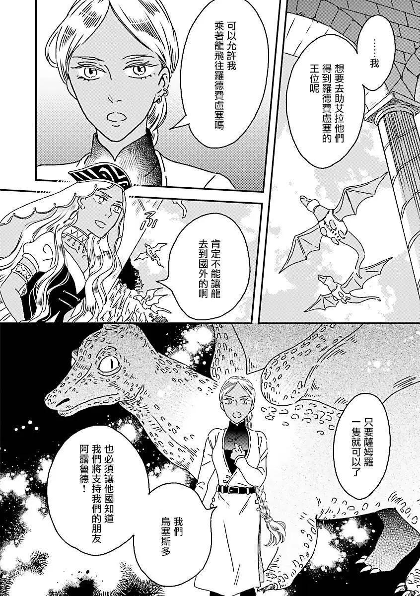 《艾拉和外国的王》第47话 第12页