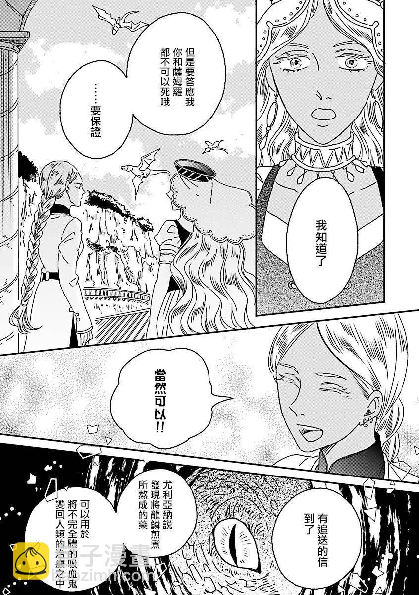 《艾拉和外国的王》第47话 第13页