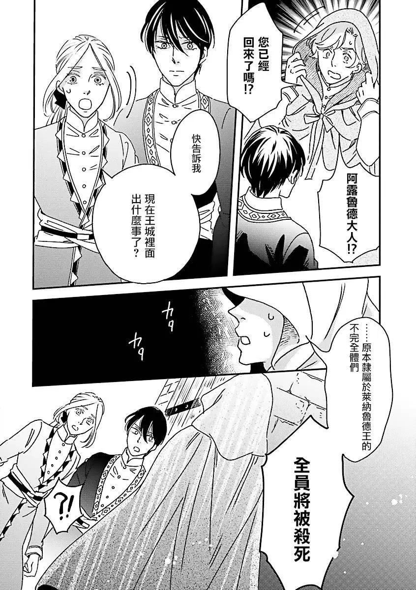 《艾拉和外国的王》第47话 第16页
