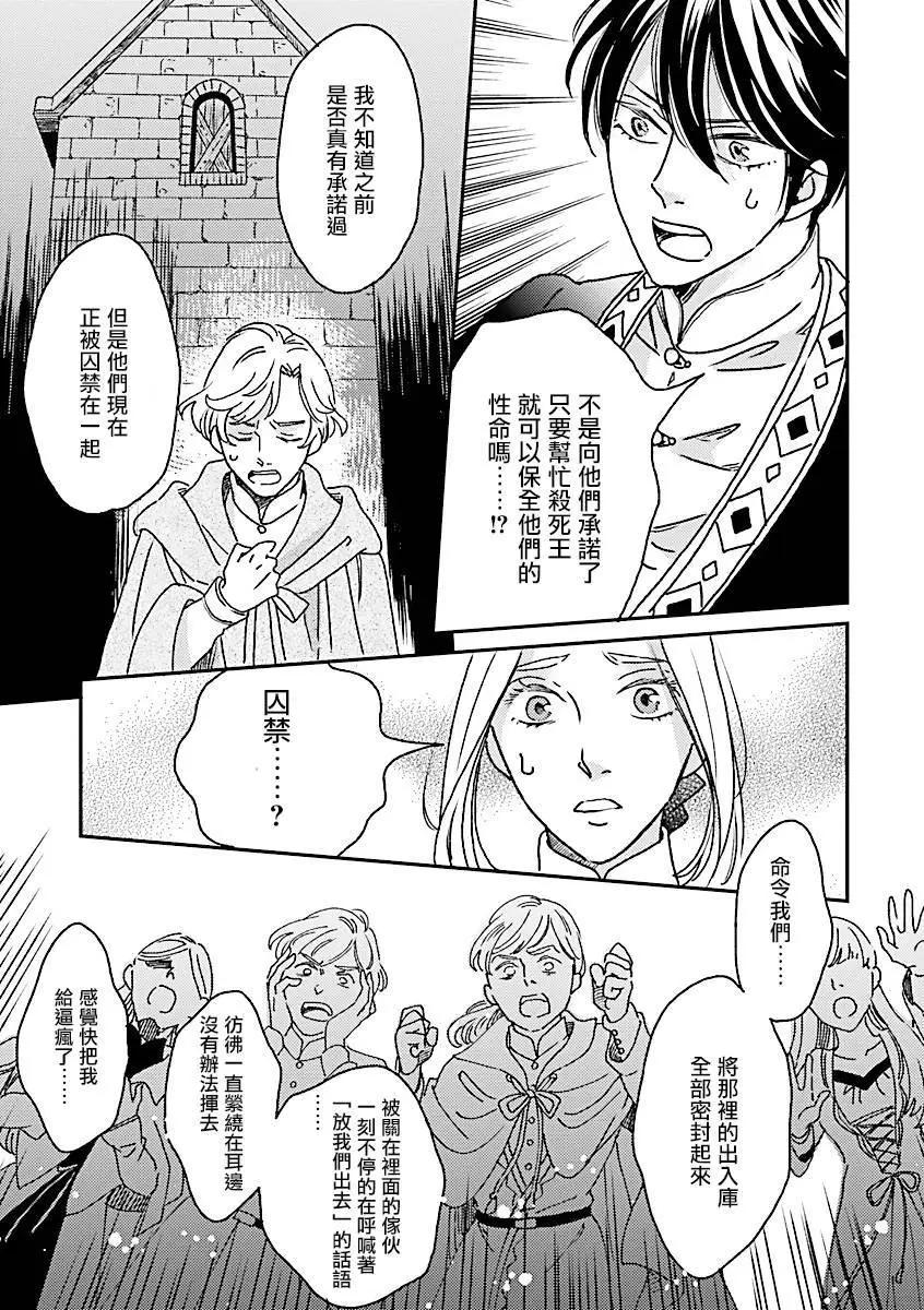 《艾拉和外国的王》第47话 第17页