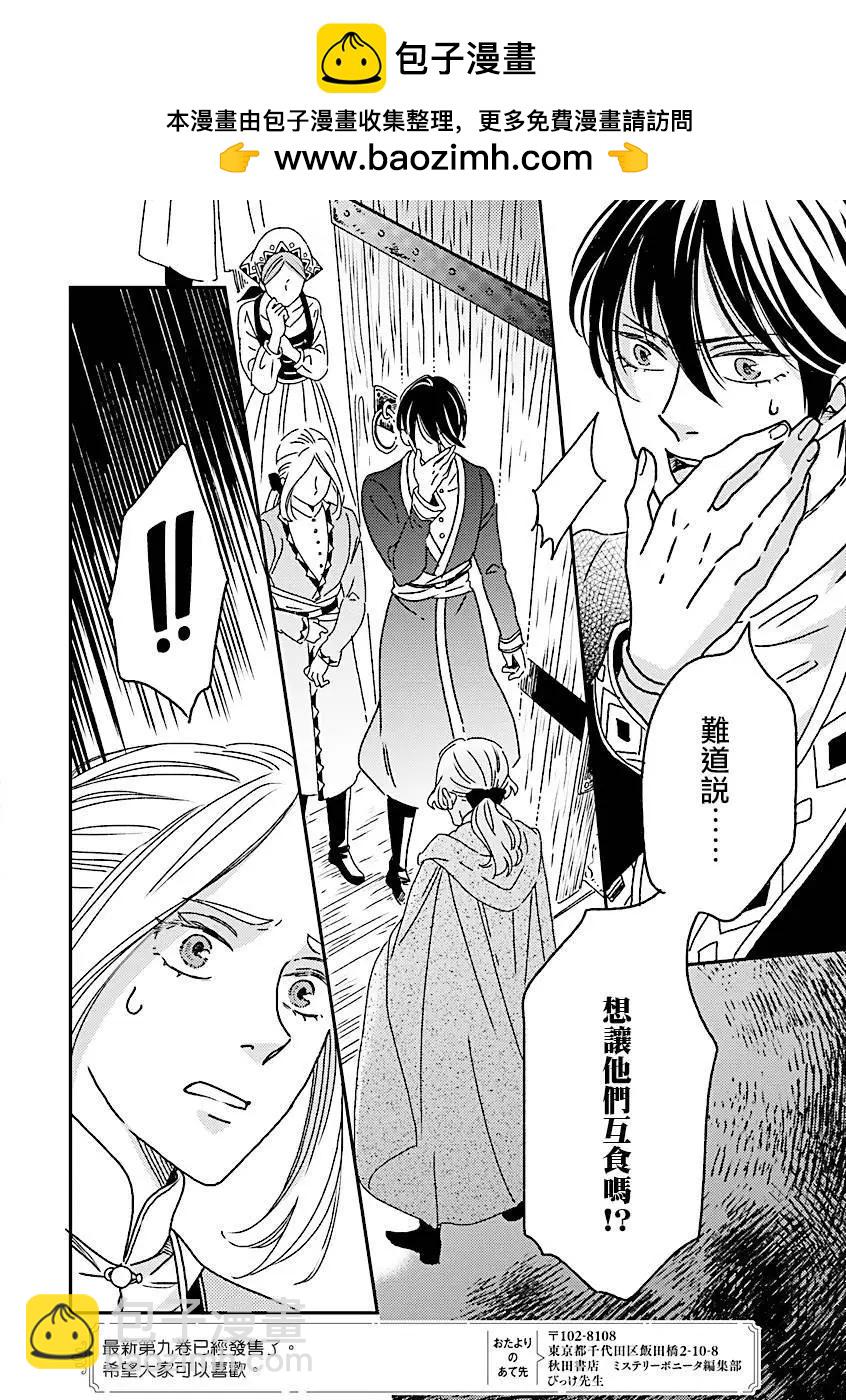 《艾拉和外国的王》第47话 第18页
