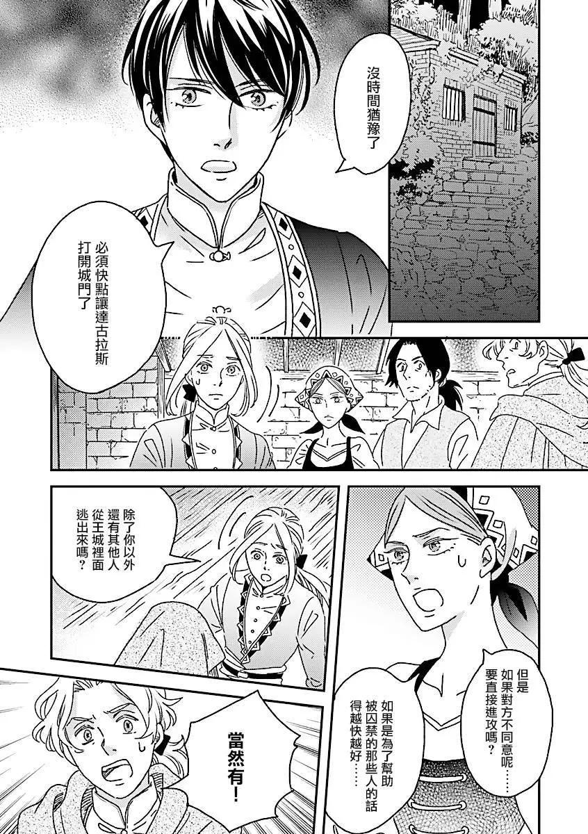 《艾拉和外国的王》第47话 第19页