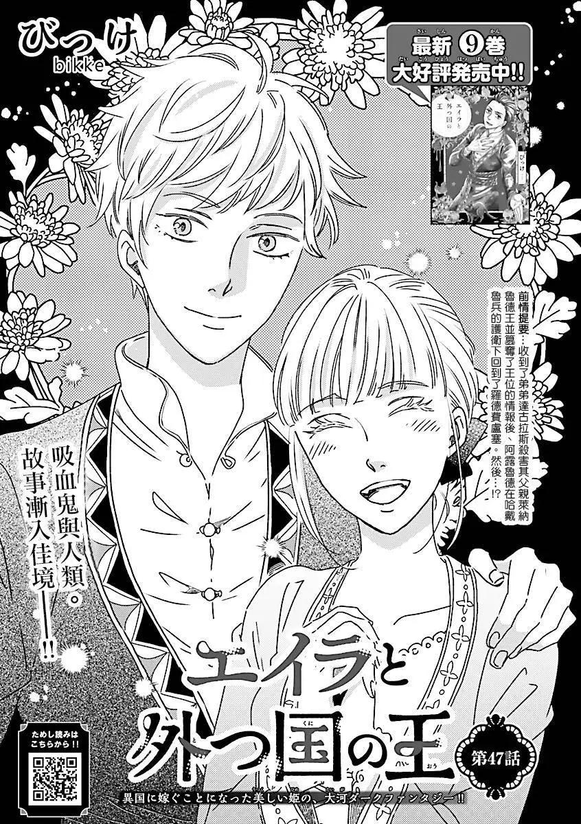 《艾拉和外国的王》第47话 第1页