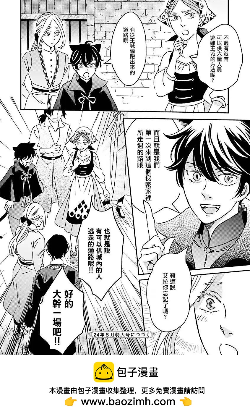 《艾拉和外国的王》第47话 第20页