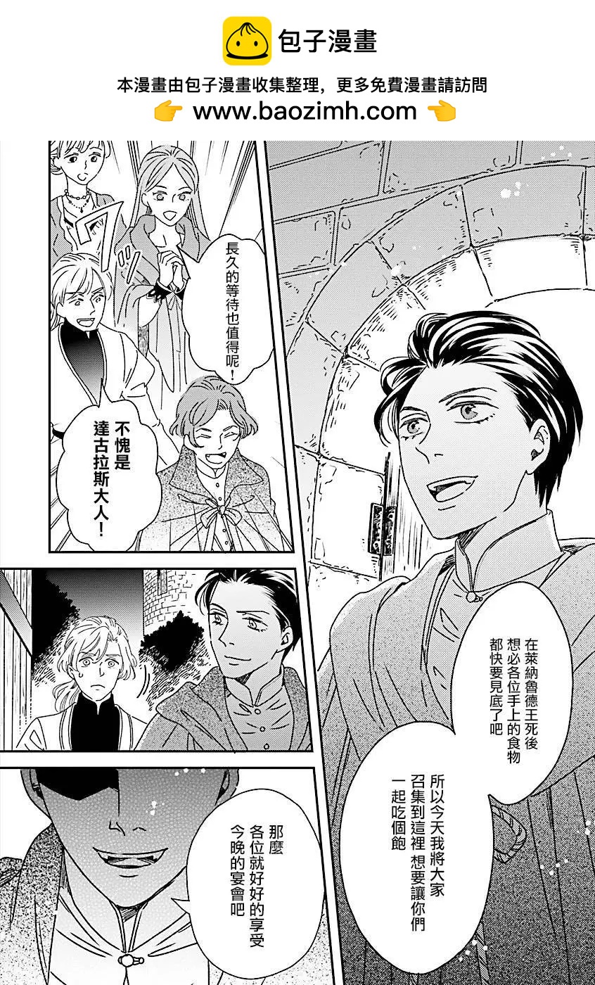 《艾拉和外国的王》第47话 第2页