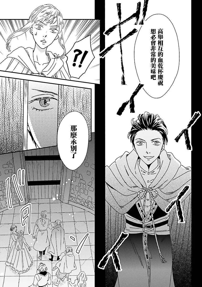 《艾拉和外国的王》第47话 第3页