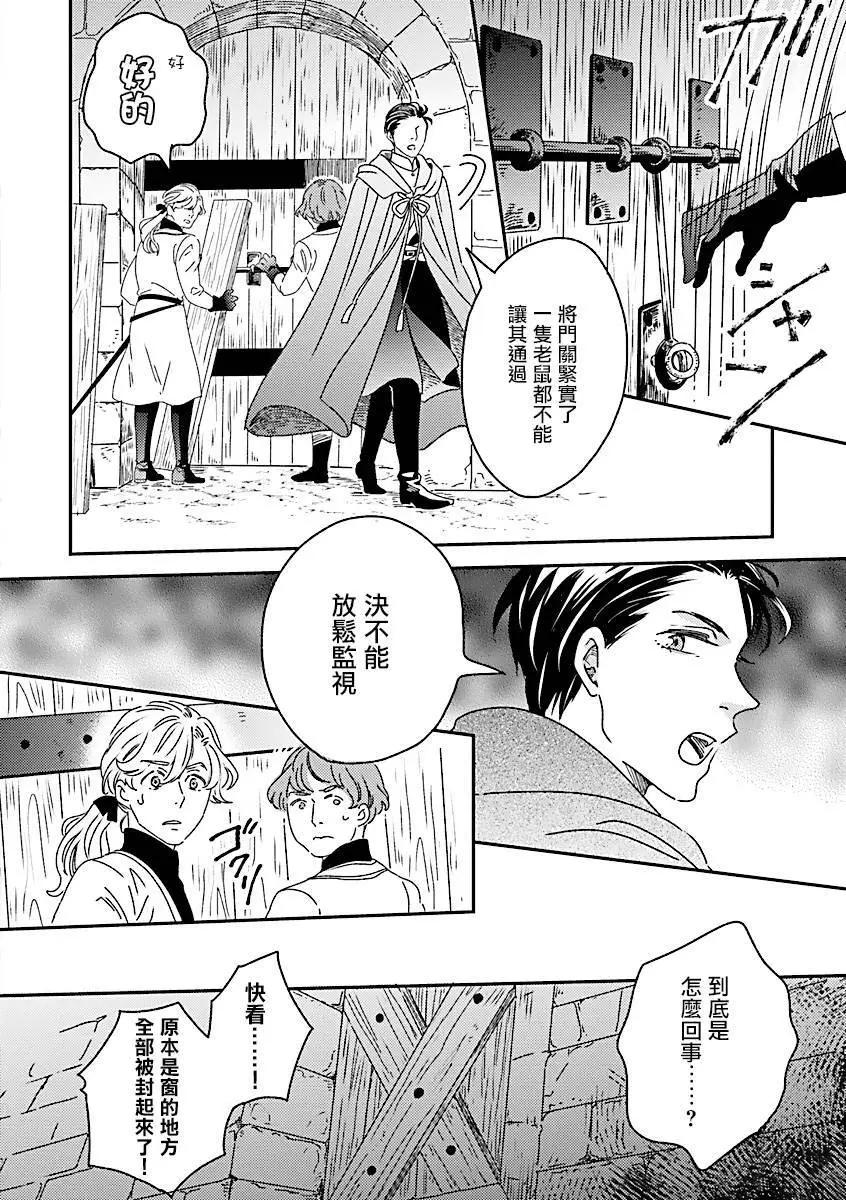 《艾拉和外国的王》第47话 第4页