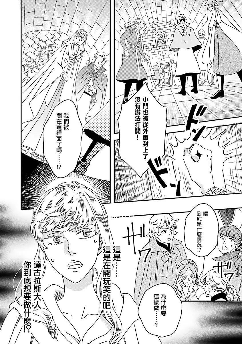《艾拉和外国的王》第47话 第5页