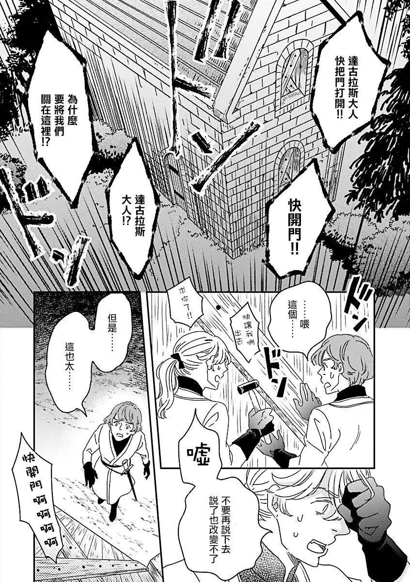 《艾拉和外国的王》第47话 第6页