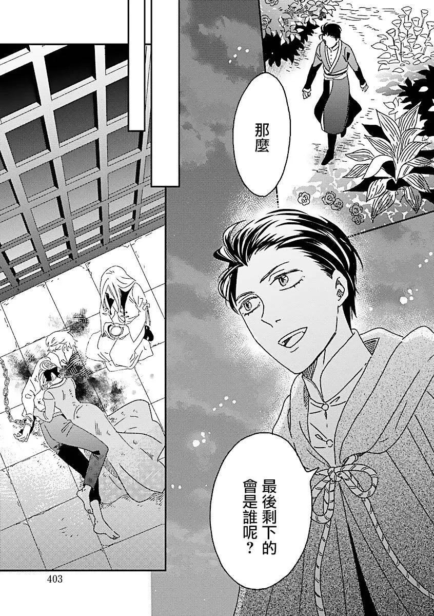《艾拉和外国的王》第47话 第7页