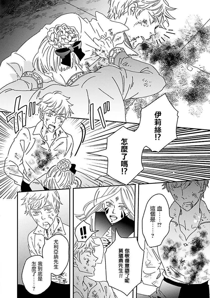 《艾拉和外国的王》第47话 第8页