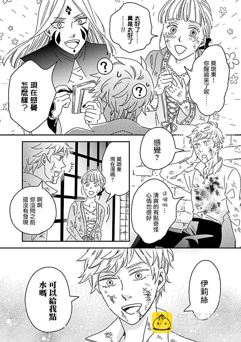《艾拉和外国的王》第47话 第9页