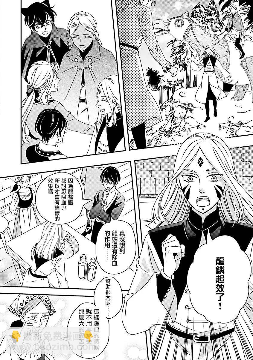 《艾拉和外国的王》第48话 第10页