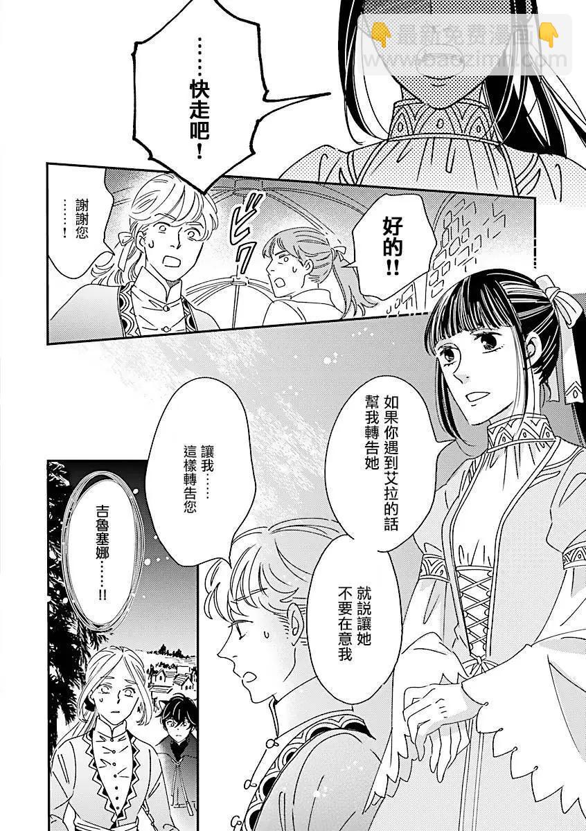 《艾拉和外国的王》第48话 第15页
