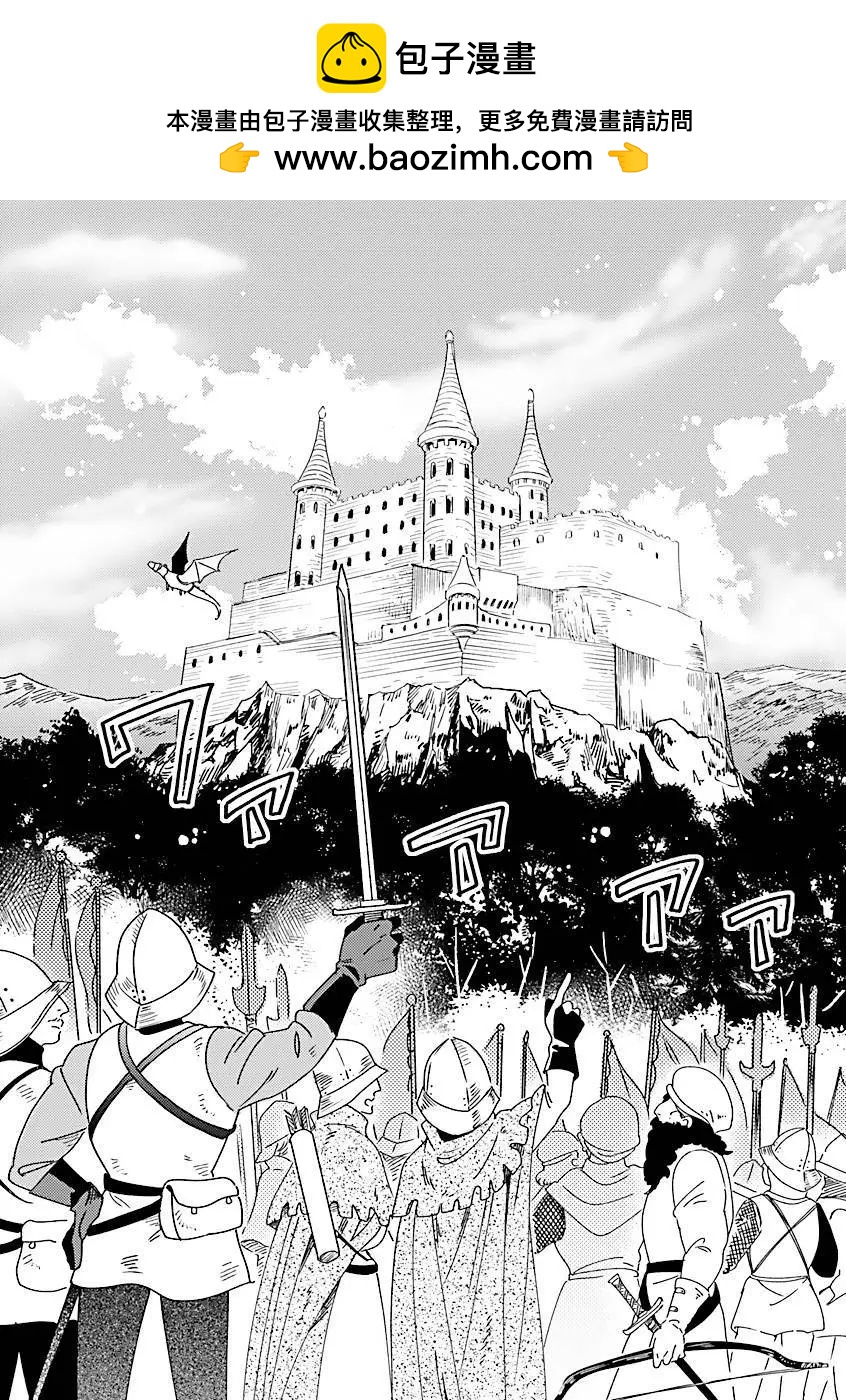 《艾拉和外国的王》第48话 第16页
