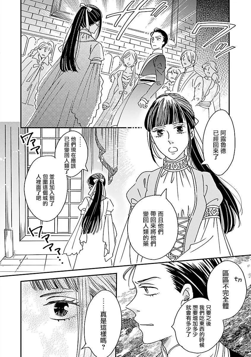 《艾拉和外国的王》第48话 第19页