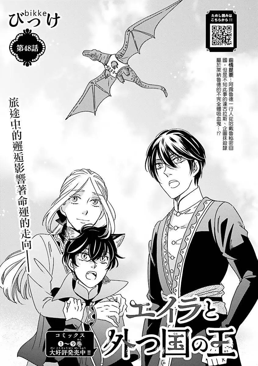 《艾拉和外国的王》第48话 第1页