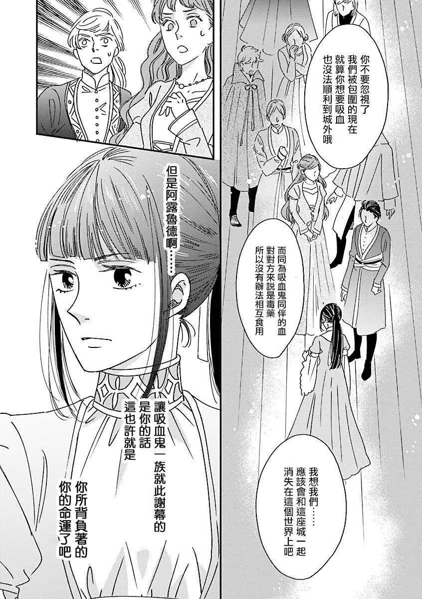 《艾拉和外国的王》第48话 第20页