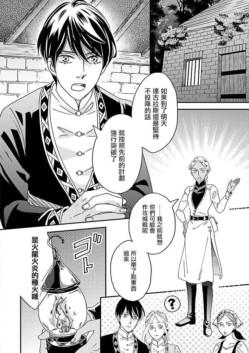 《艾拉和外国的王》第48话 第21页