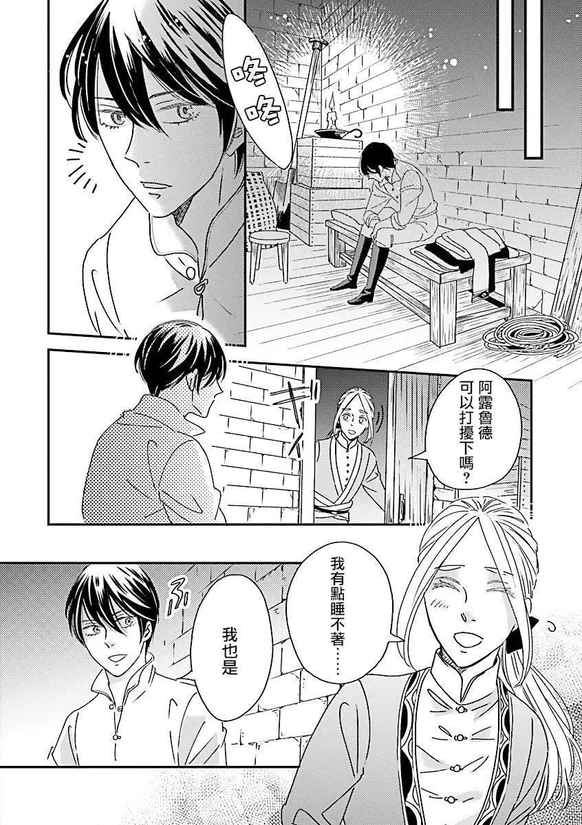 《艾拉和外国的王》第48话 第23页