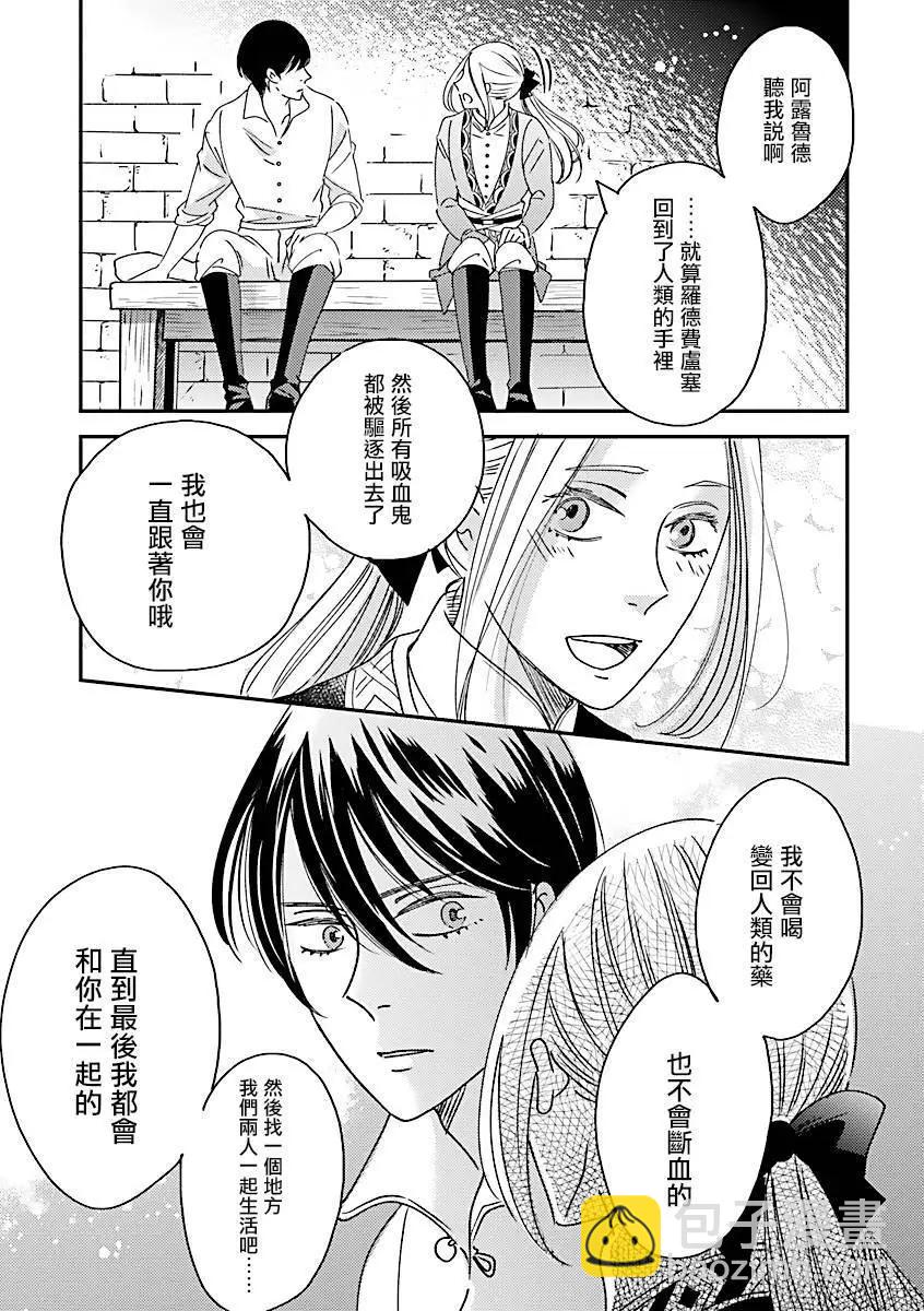 《艾拉和外国的王》第48话 第24页