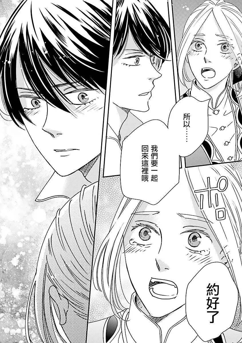 《艾拉和外国的王》第48话 第25页