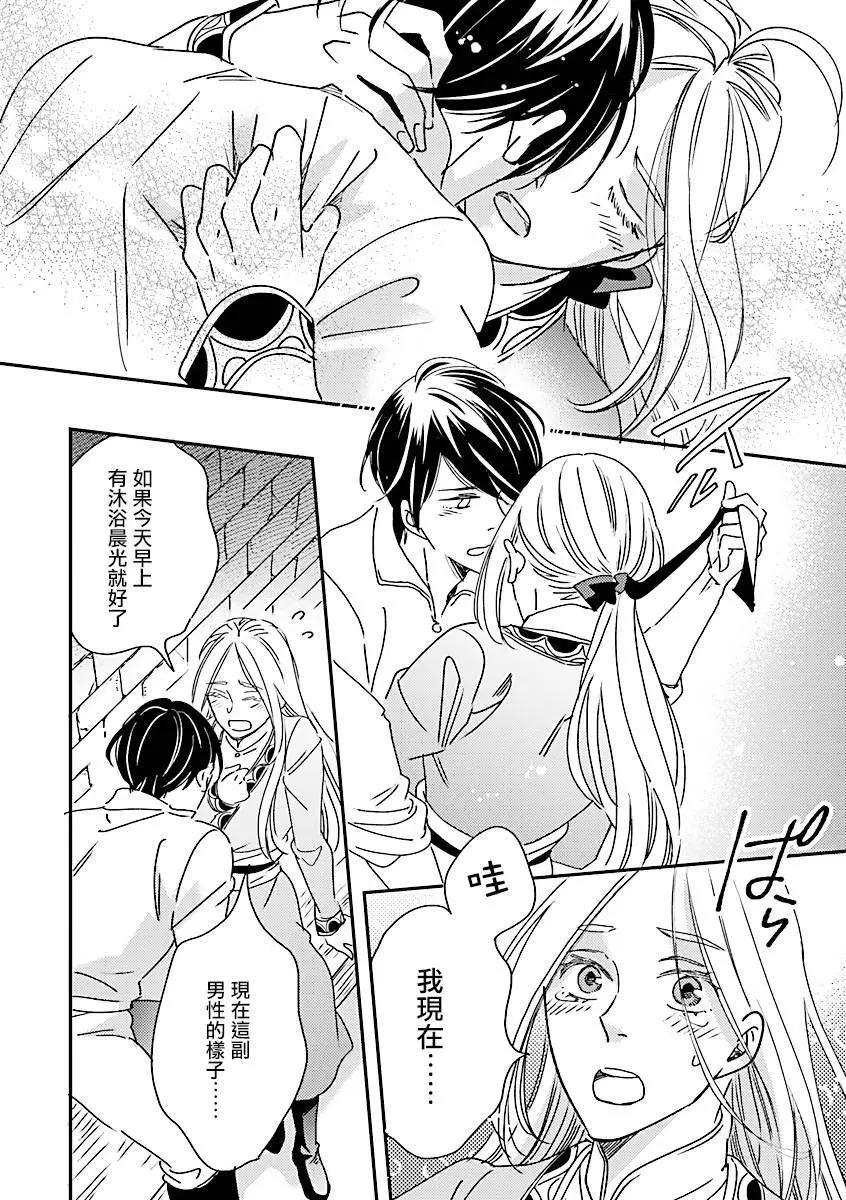 《艾拉和外国的王》第48话 第27页